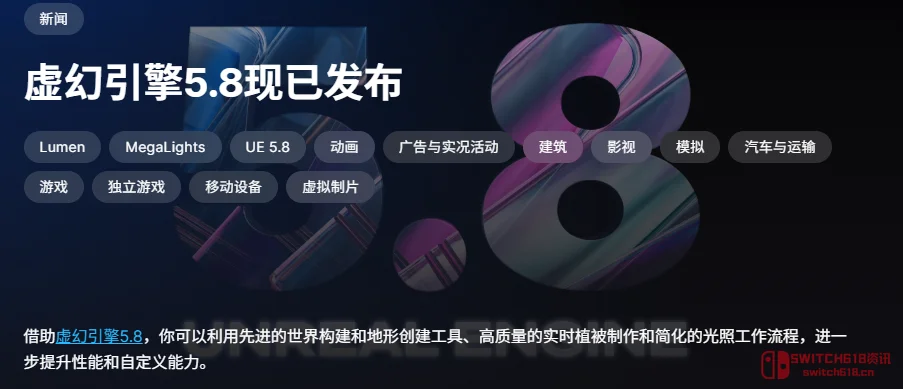 等等,虚幻5.8真来了?Switch 2专用Lumen Lite我直接跪了! 等等,虚幻5.8真来了?Switch 2专用Lumen Lite我直接跪了!