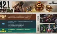PUBG这次42.1更新，把吃鸡的魂找回来了？