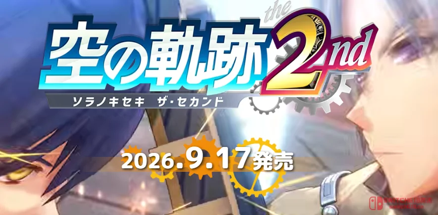 爷青回!《空之轨迹 SC》重制版情报:王国军全员回归,导力器插槽升级,9月17日冲起来! 爷青回!《空之轨迹 SC》重制版情报:王国军全员回归,导力器插槽升级,9月17日冲起来!