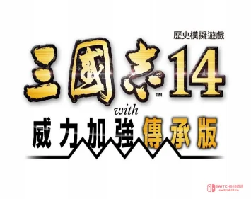 我的钱包已阵亡!《三国志14》系列销量破百万,这个‘传承版’我买还不行吗? 我的钱包已阵亡!《三国志14》系列销量破百万,这个‘传承版’我买还不行吗?