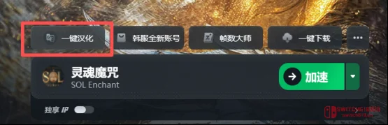 我去!《灵魂魔咒SOL》没官中?一键汉化教程,这波操作直接封神! 我去!《灵魂魔咒SOL》没官中?一键汉化教程,这波操作直接封神!