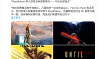 我去！索尼正式‘宣战’：今后所有第一方单机游戏全部PS独占，一个不留！