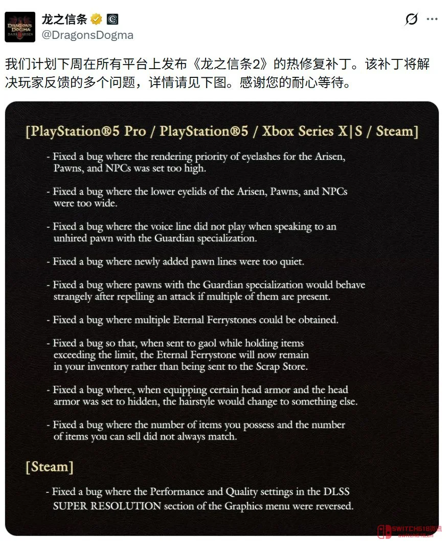《龙之信条2》下周更新:看到修复列表我绷不住了,卡普空你搁这儿捏脸呢? 《龙之信条2》下周更新:看到修复列表我绷不住了,卡普空你搁这儿捏脸呢?